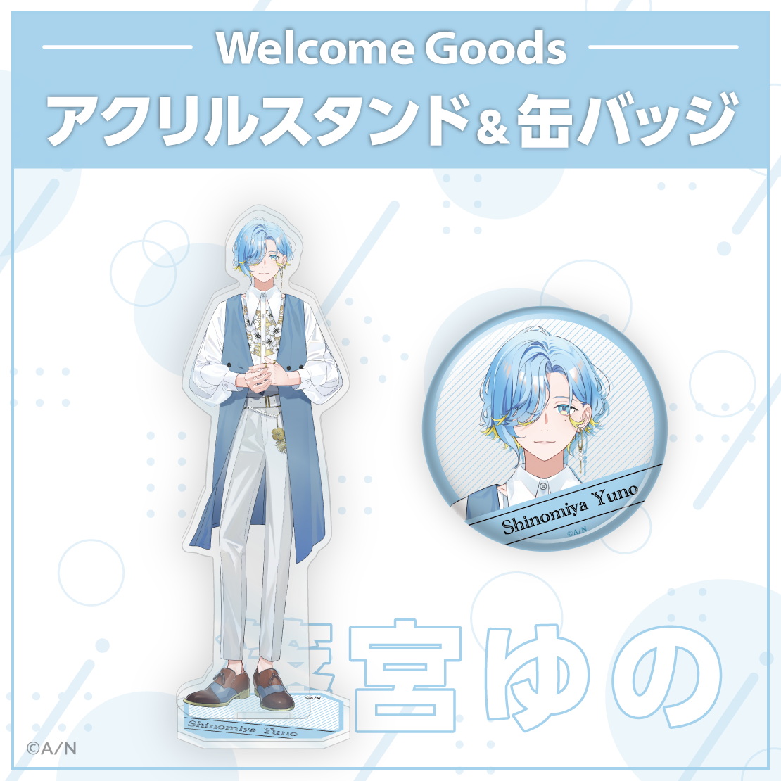 城瀬いすみ誕生日グッズ＆ボイス2025｜にじさんじオフィシャルストア